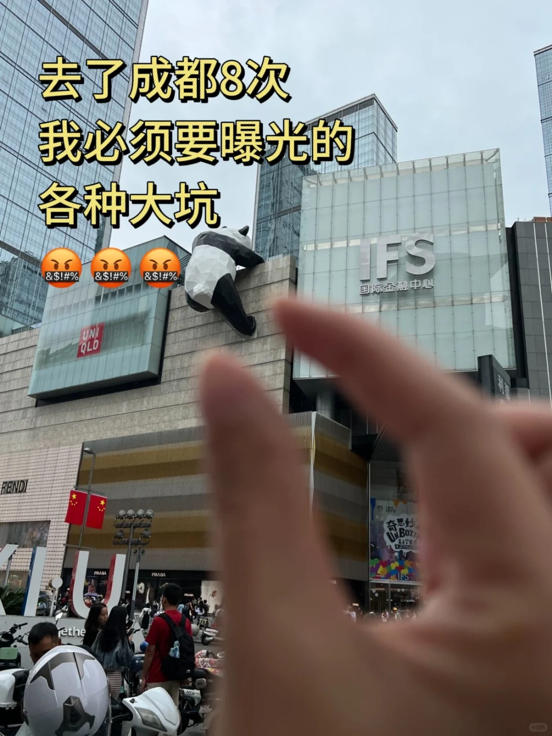 去了成都N次😤每次都踩坑❌真的emo了…