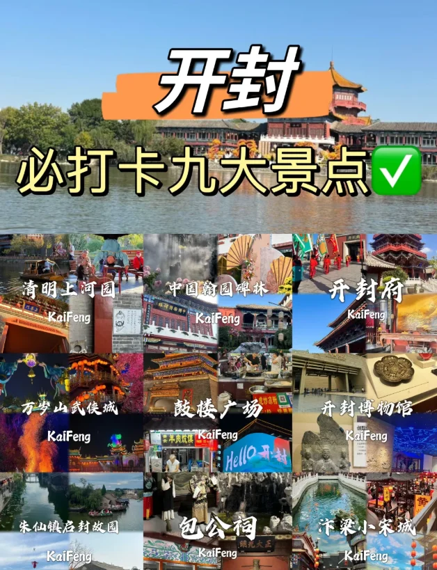 开封真的太让我心动了，这几个景点太好玩了