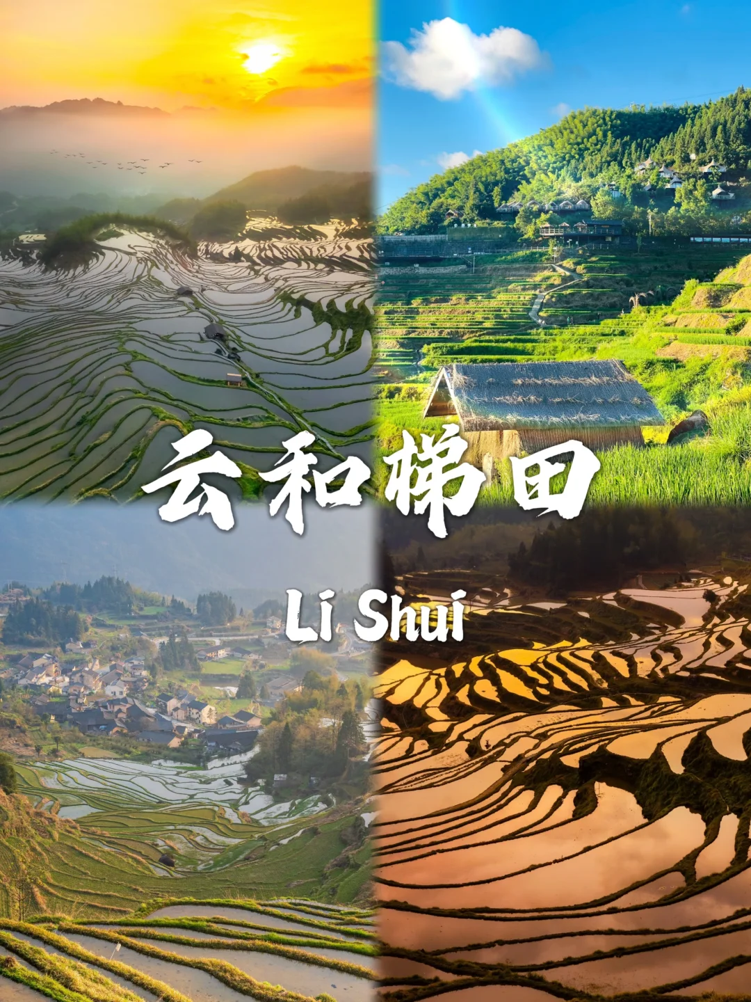 丽水必去九个景点!!