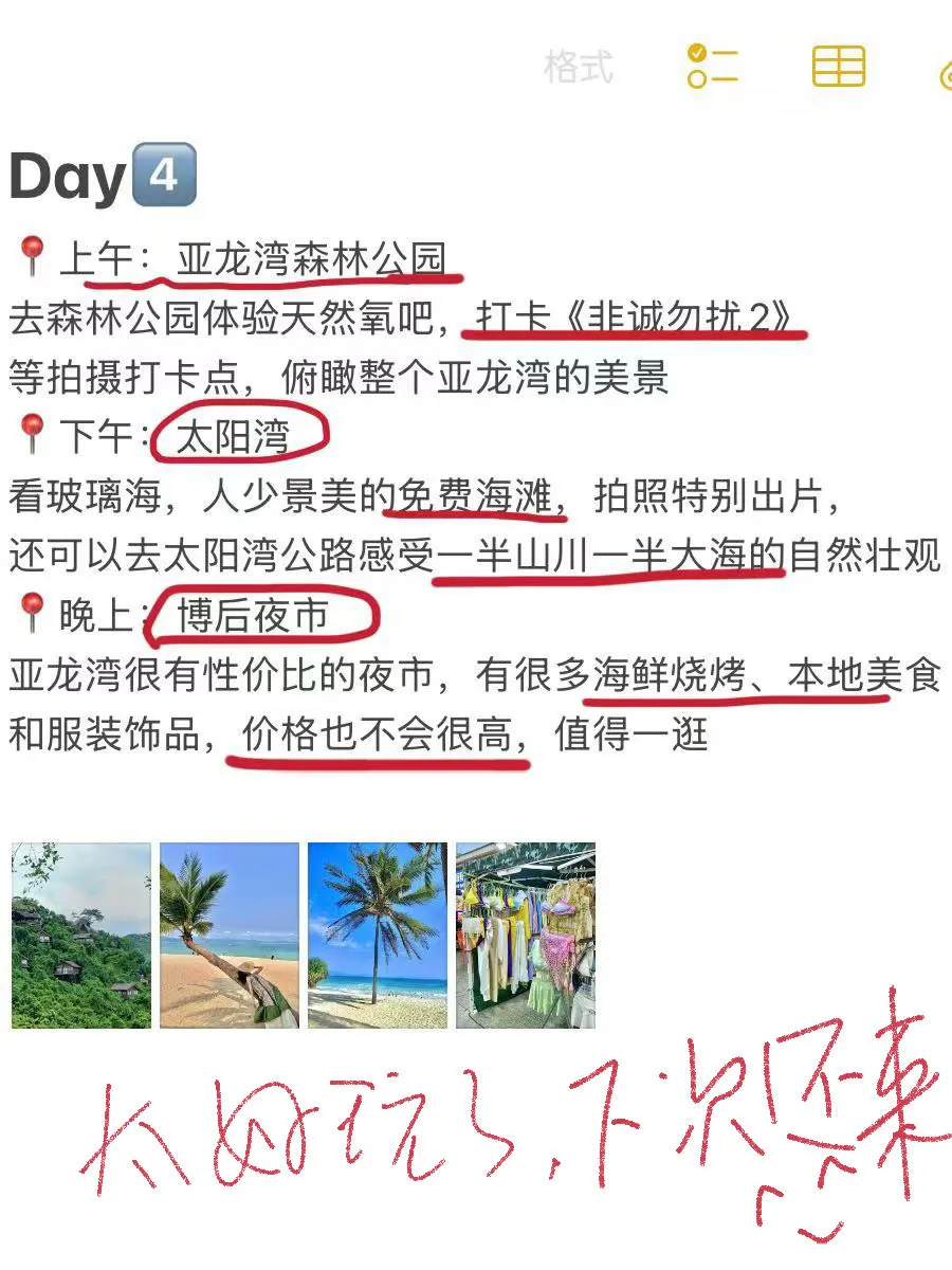 J人做的三亚旅游攻略📖丨给P人一点震撼