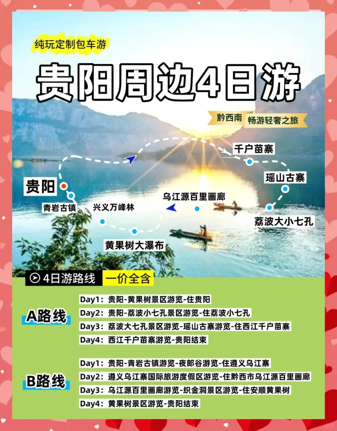 贵州旅游攻略：自驾还是包车？