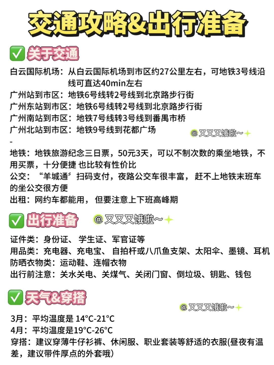 假期来广州的姐妹👭们快看！超全旅游攻略🔥