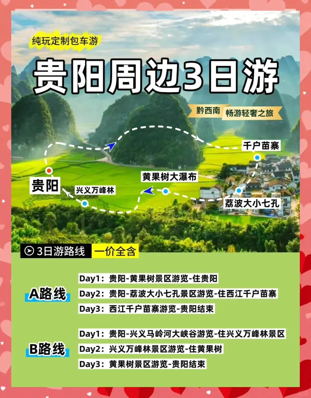 贵州旅游攻略：自驾还是包车？