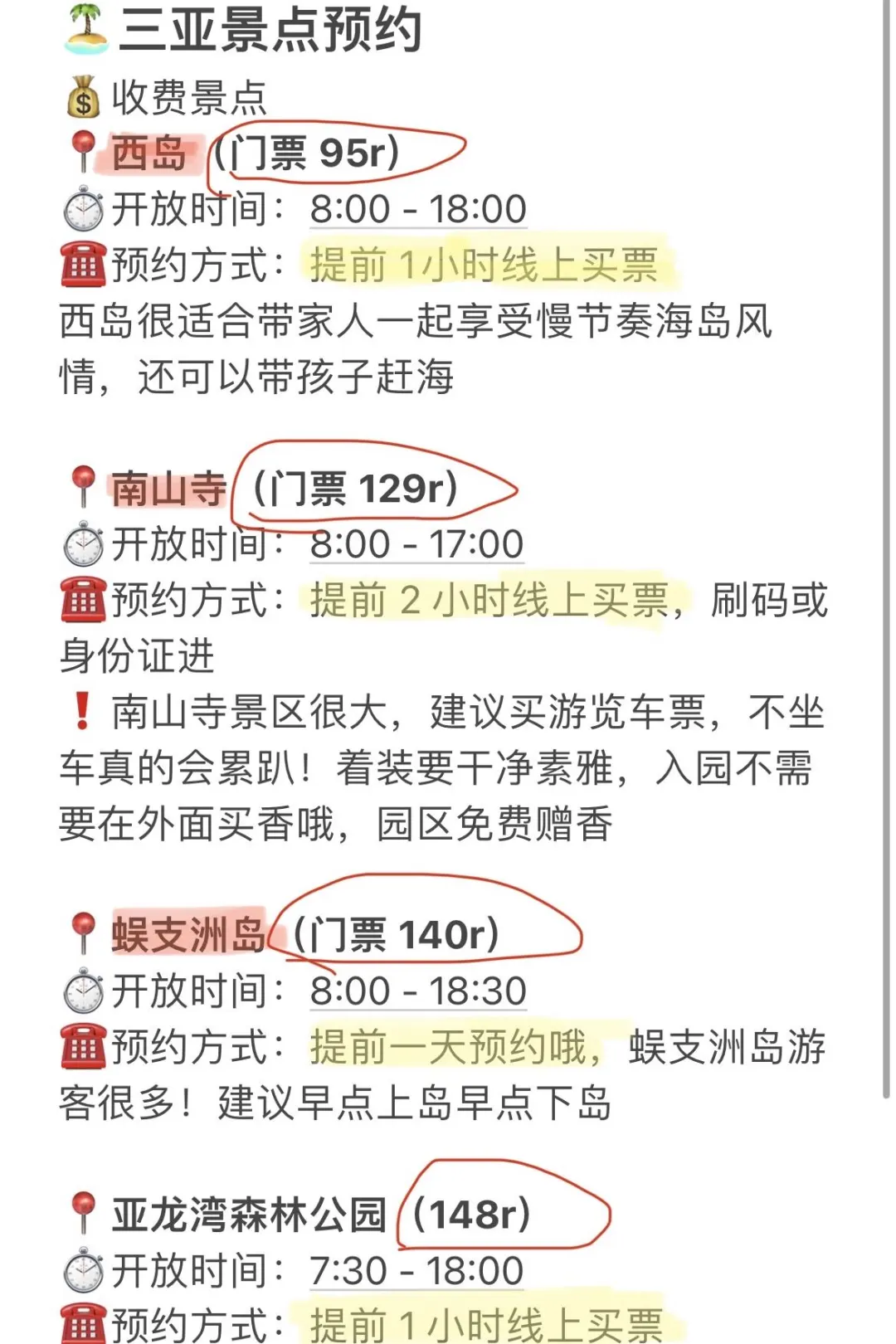 J人做的三亚旅游攻略📖丨给P人一点震撼