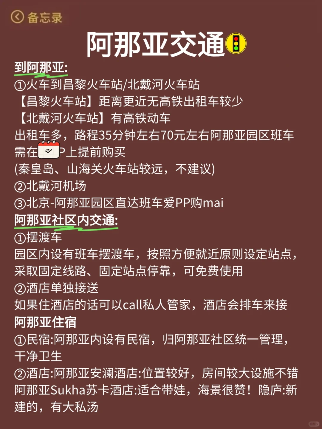 听劝👂🏻3-5月来阿那亚的姐妹们👭请🐎住