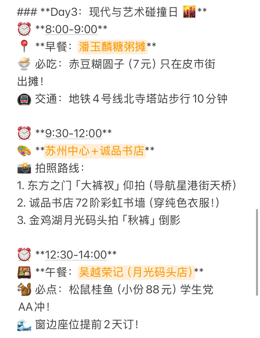 苏州旅游攻略来啦！