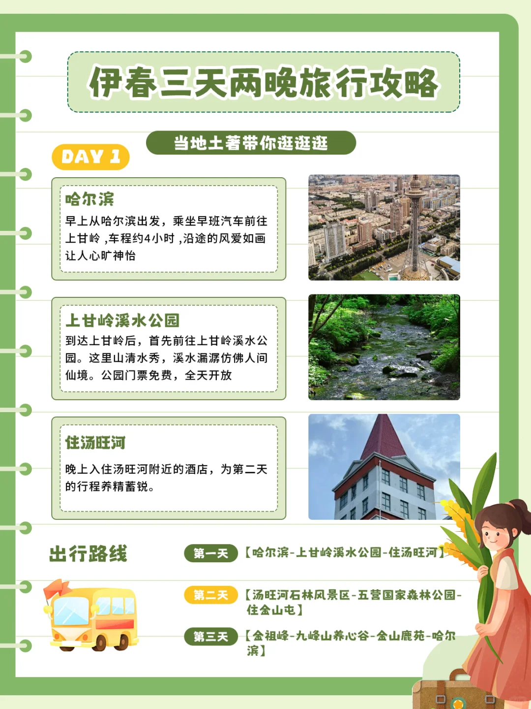 别告诉我你还没去过！伊春一定要打卡的景点