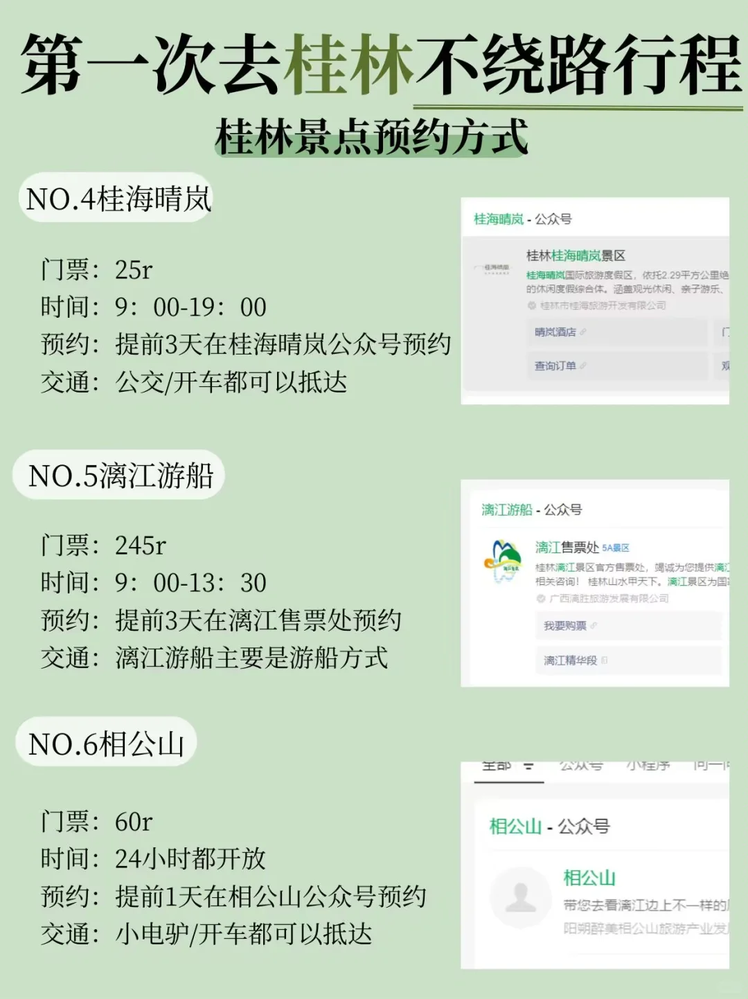 五一桂林3日旅游攻略，真的太全了！