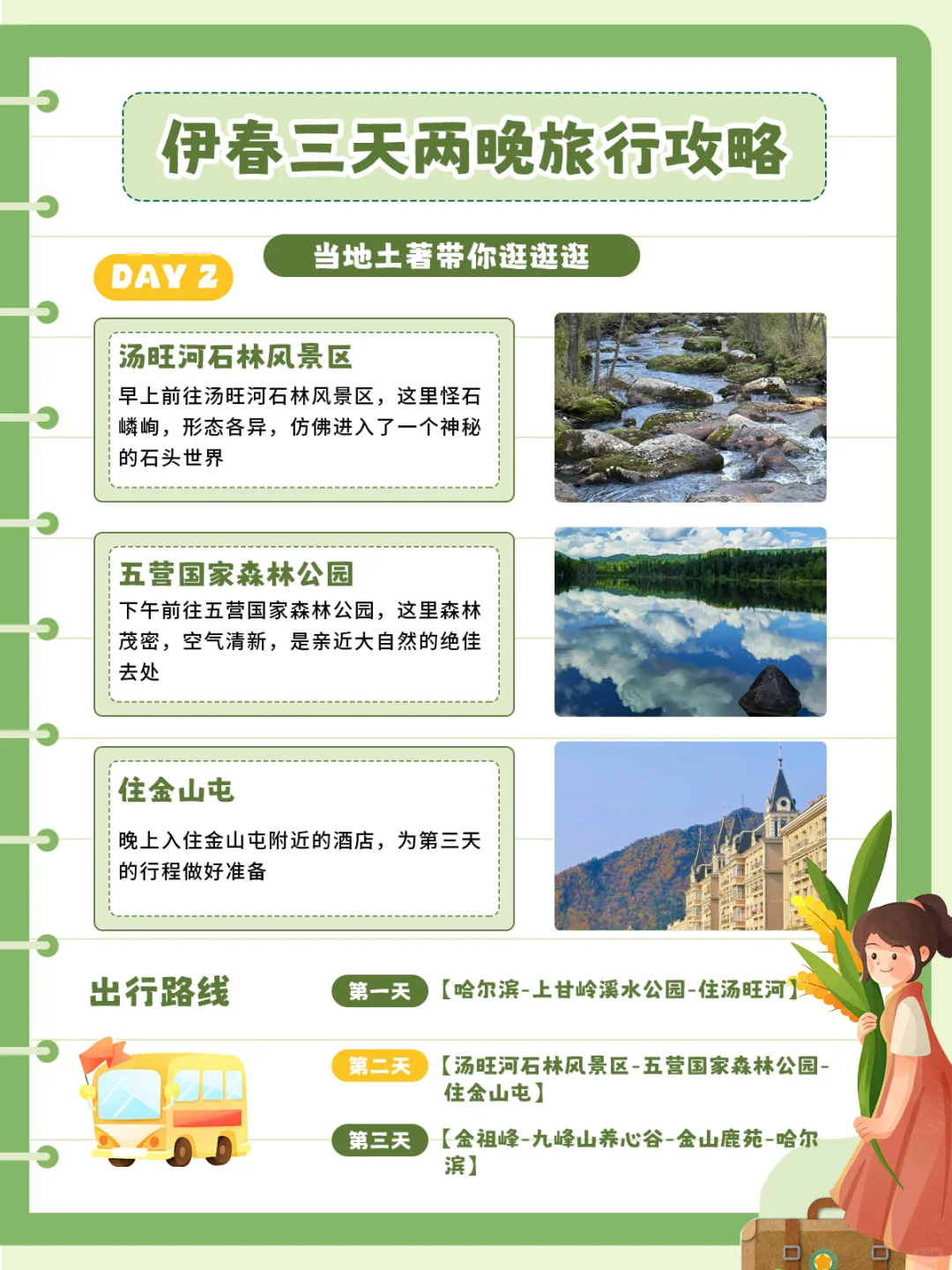 别告诉我你还没去过！伊春一定要打卡的景点