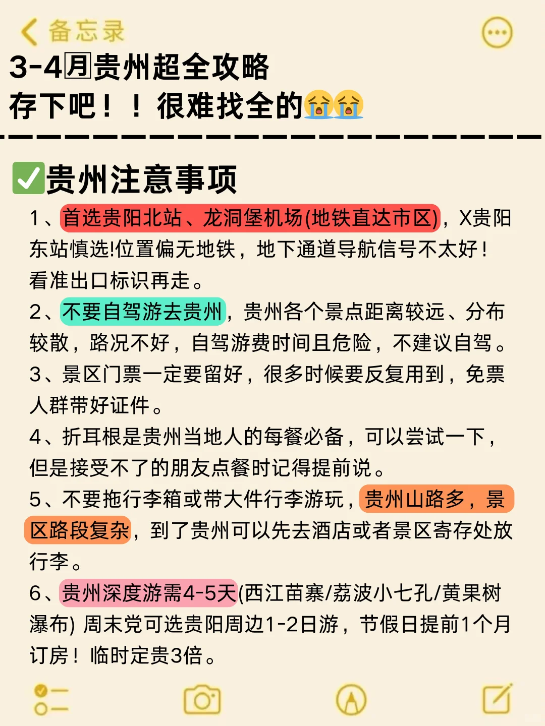 👭写给3-4月来贵州的姐妹丨旅游避雷攻略