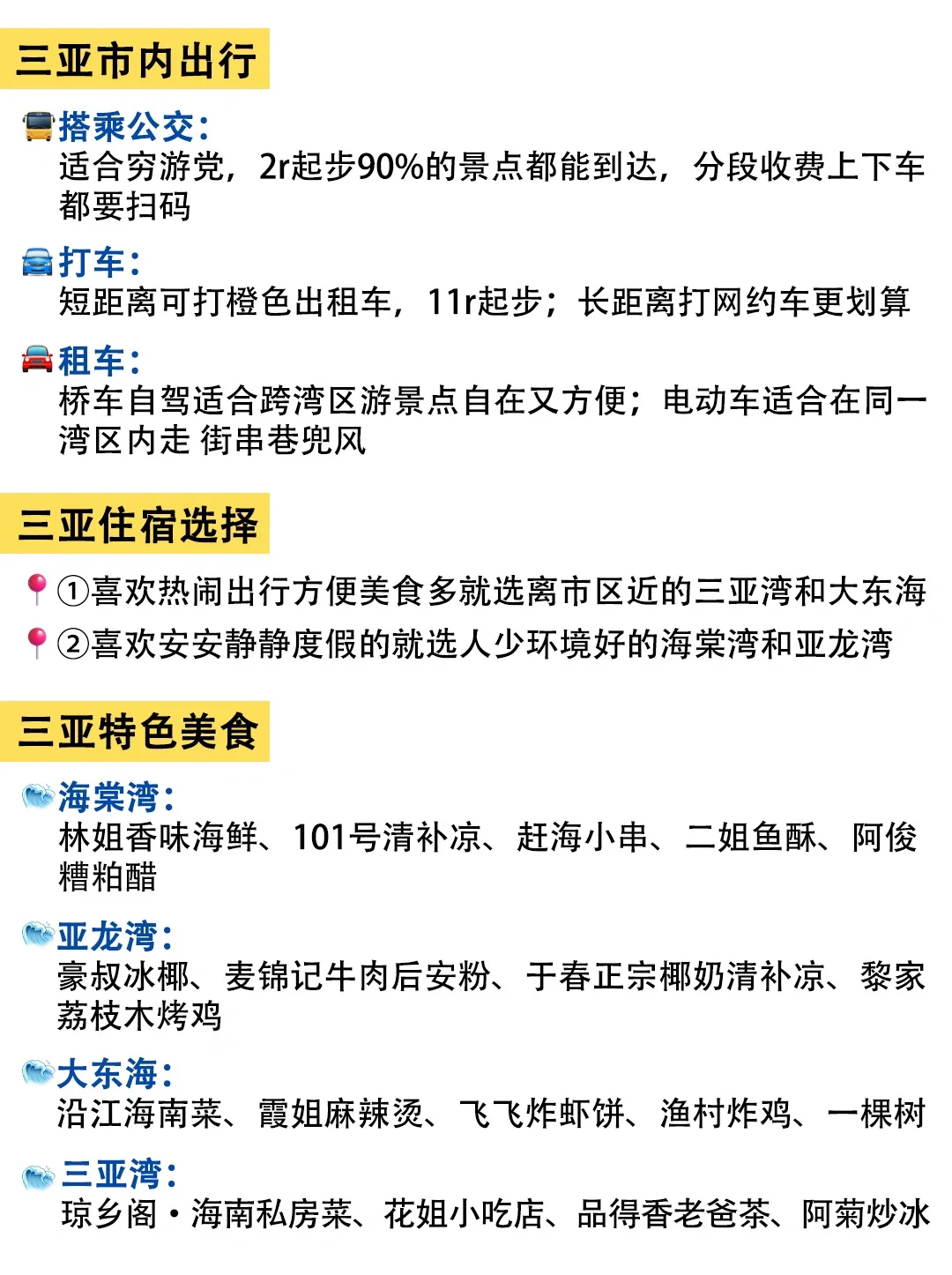 刚从三亚回来，不提前做攻略的建议存好……