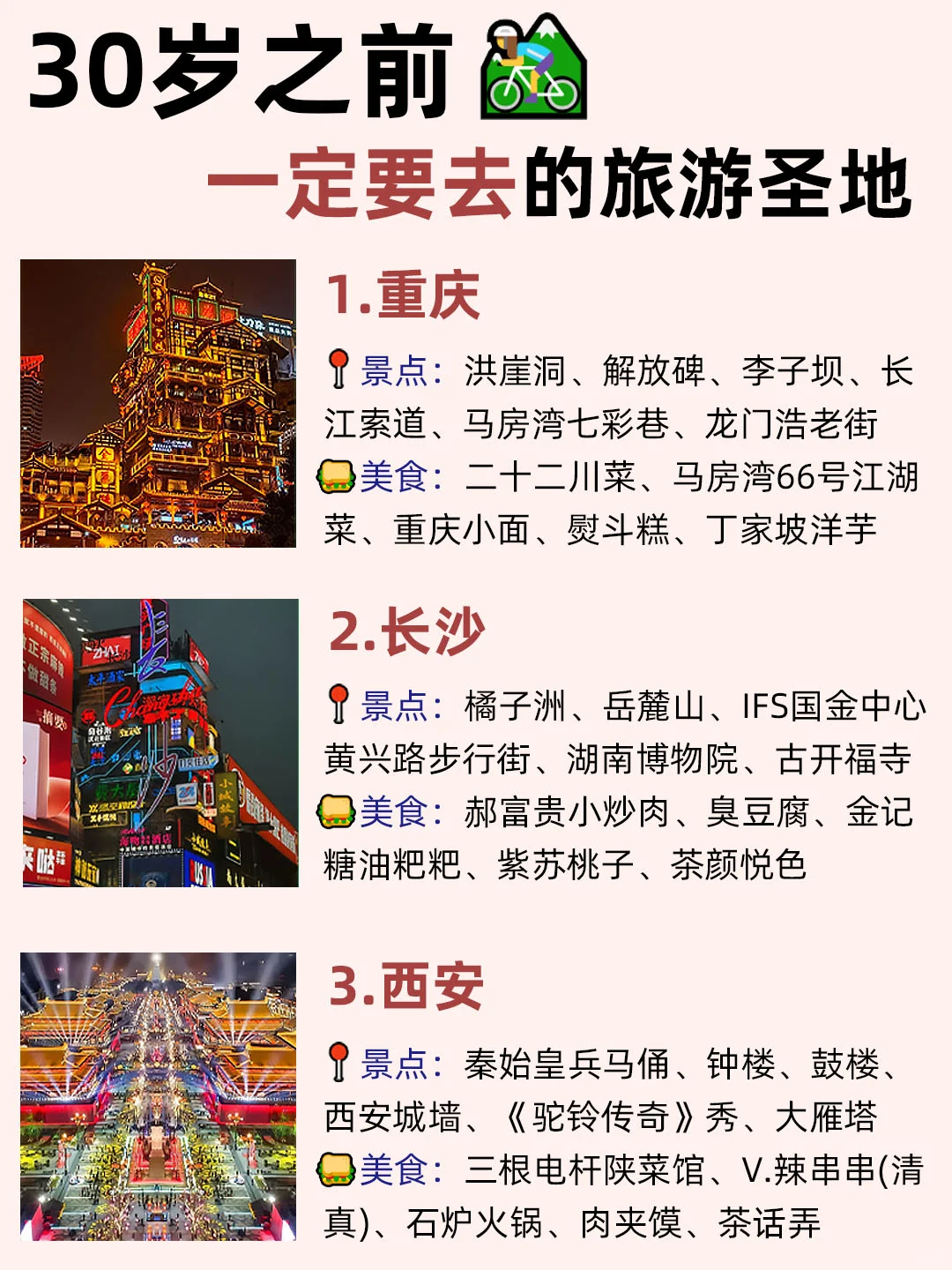 女孩子30岁之前‼️一定要去看看的城市🗺