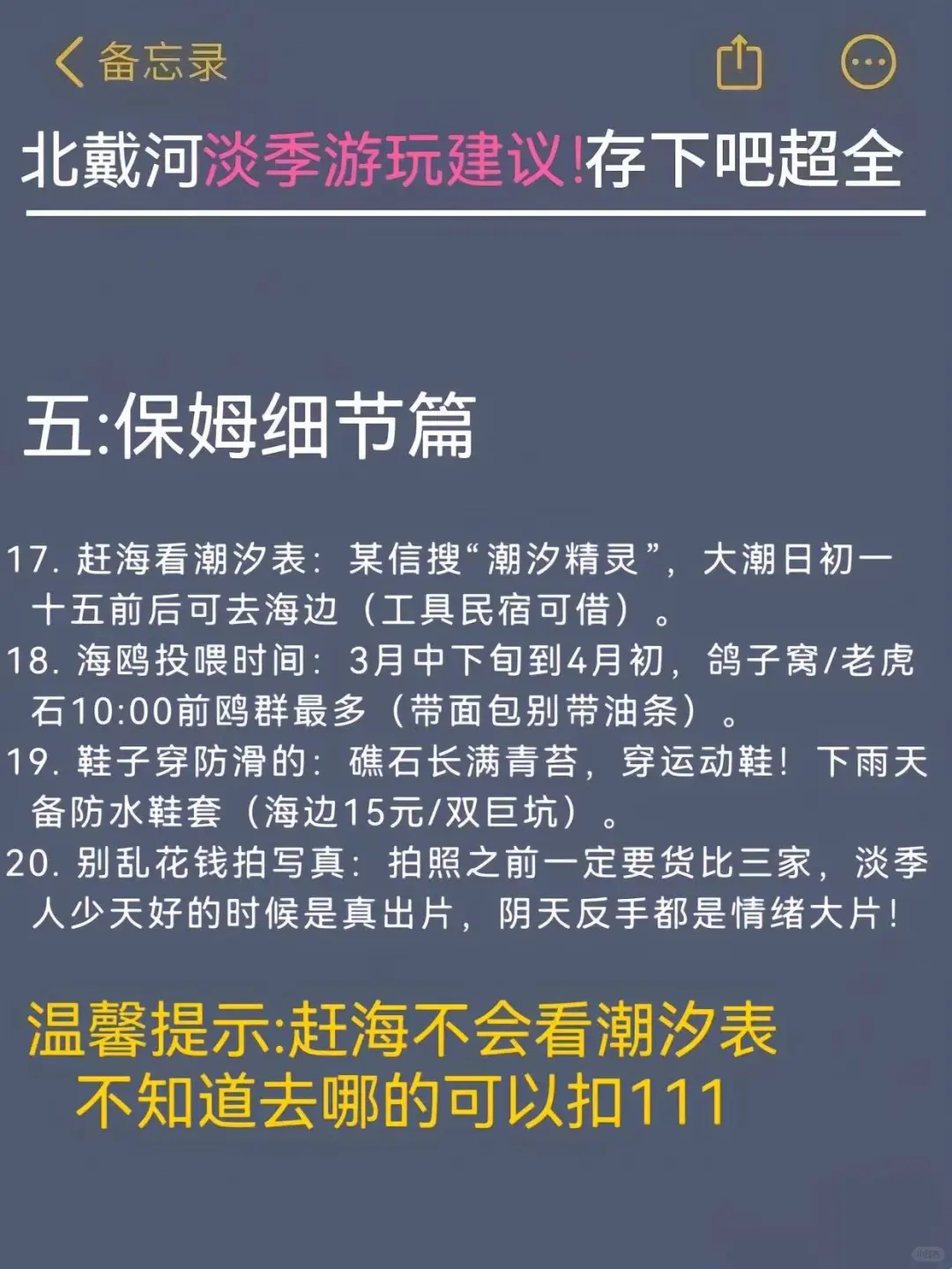 来过北戴河后，后悔没早点来
