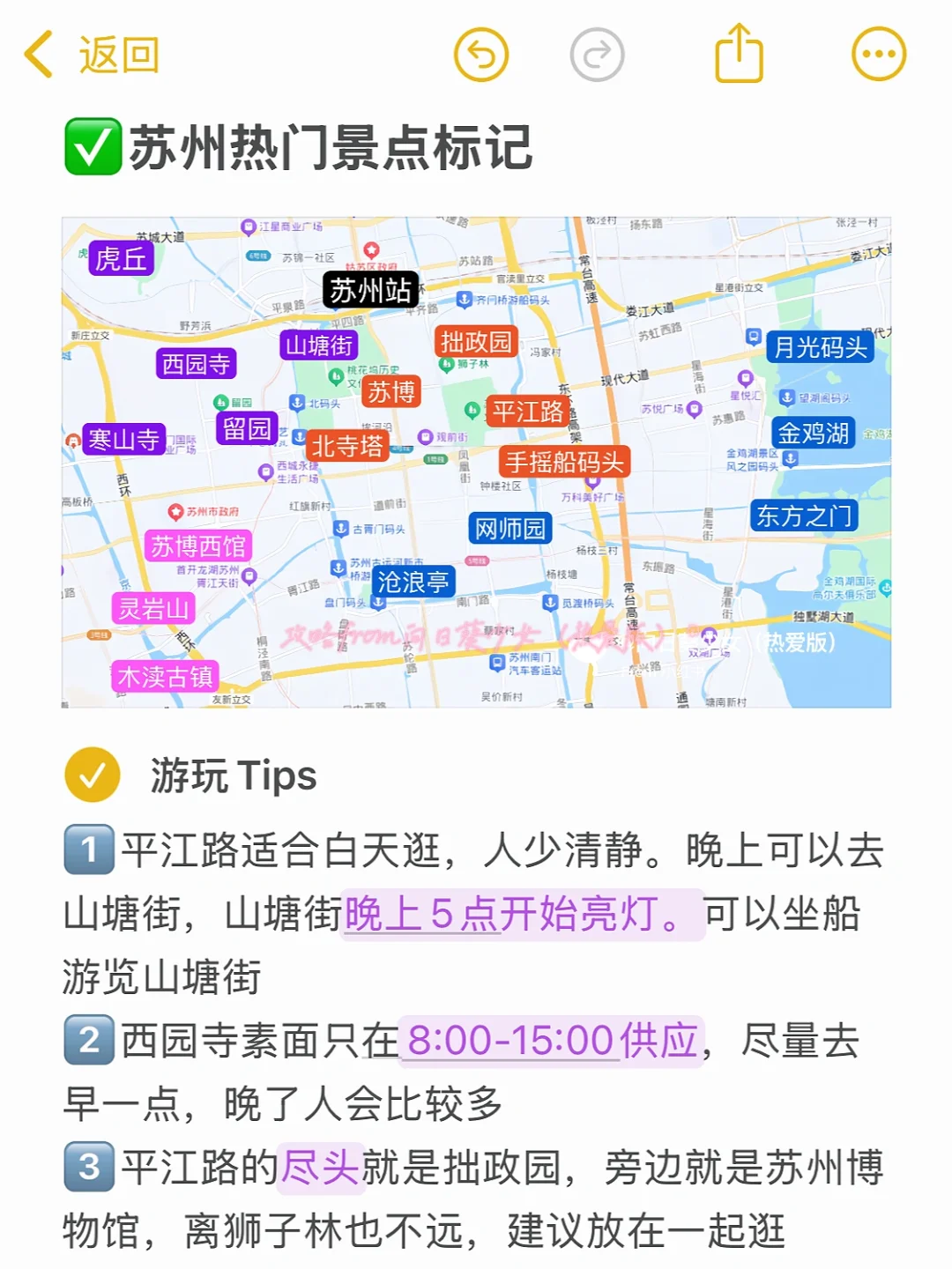 J人好恐怖啊…被闺蜜做的苏州旅游攻略震惊