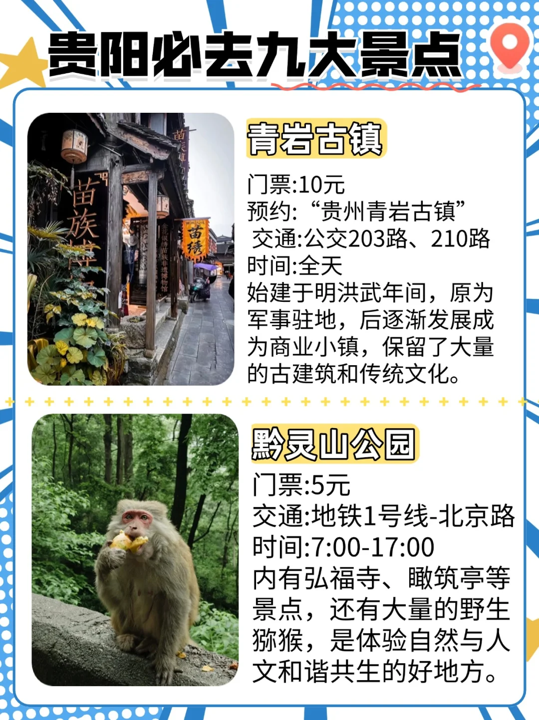 贵阳必去九大景点，解锁城市魅力之旅✨