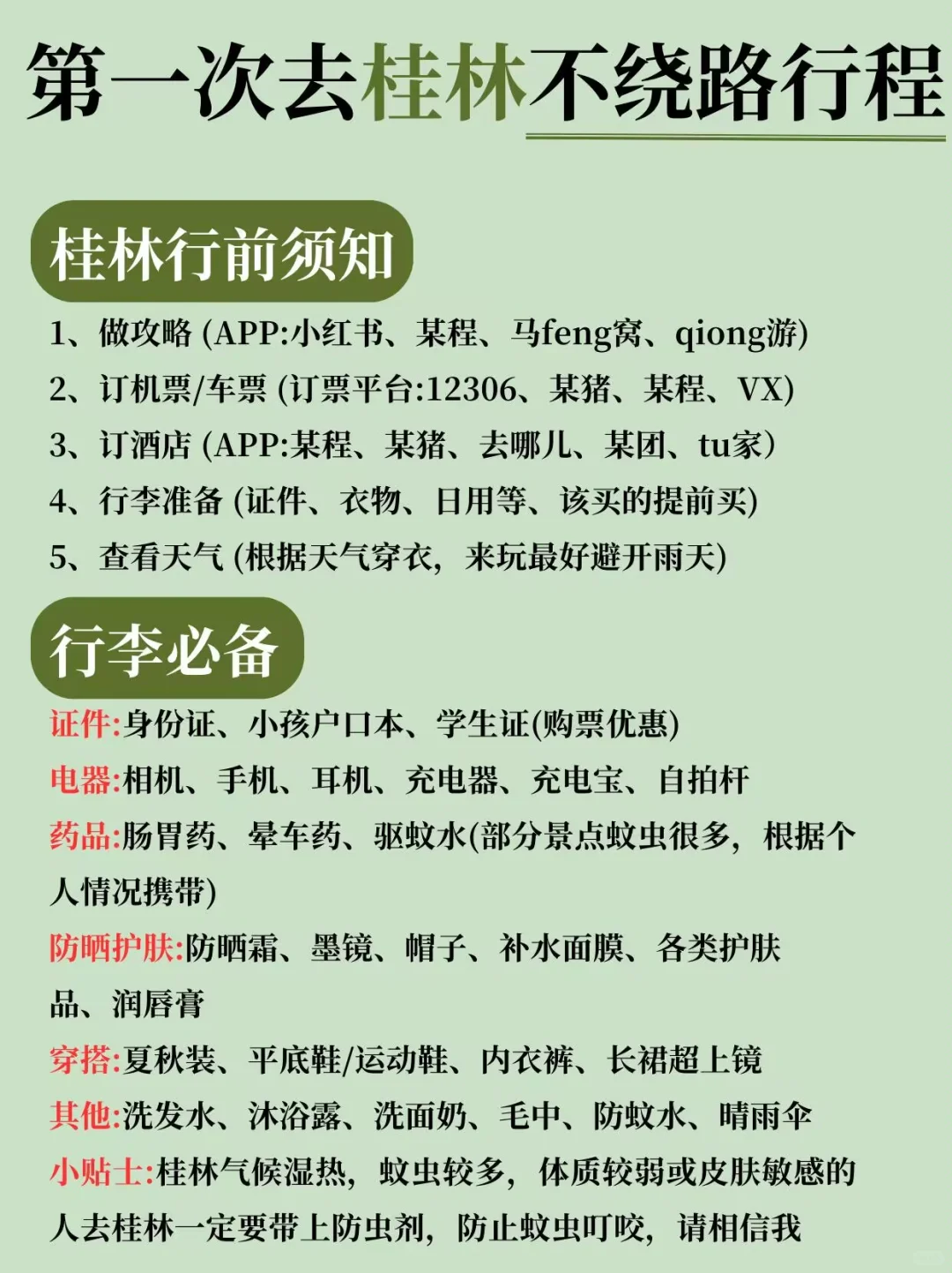 五一桂林3日旅游攻略，真的太全了！