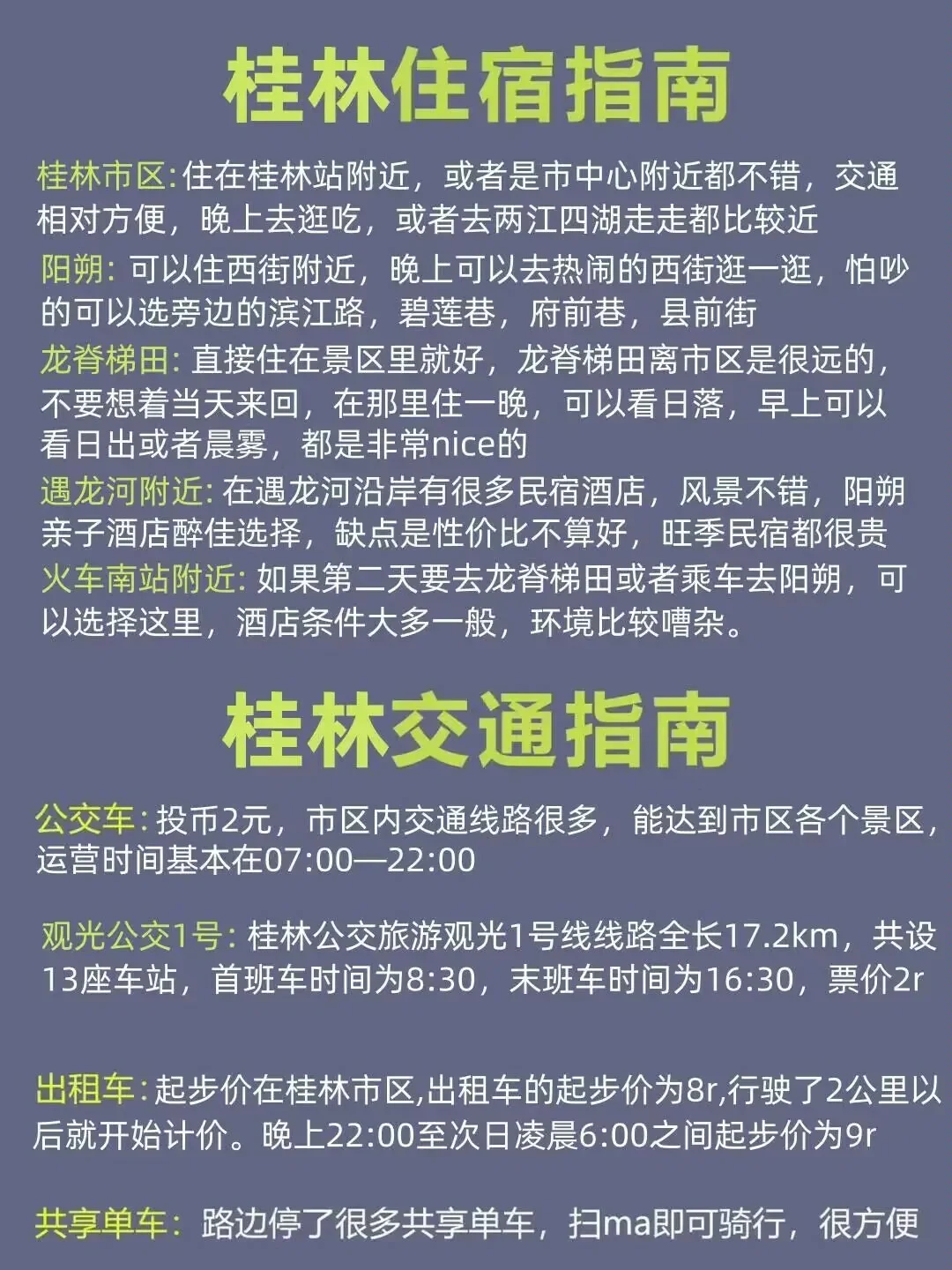 第一次去桂林的旅游攻略，还好提前刷到了！