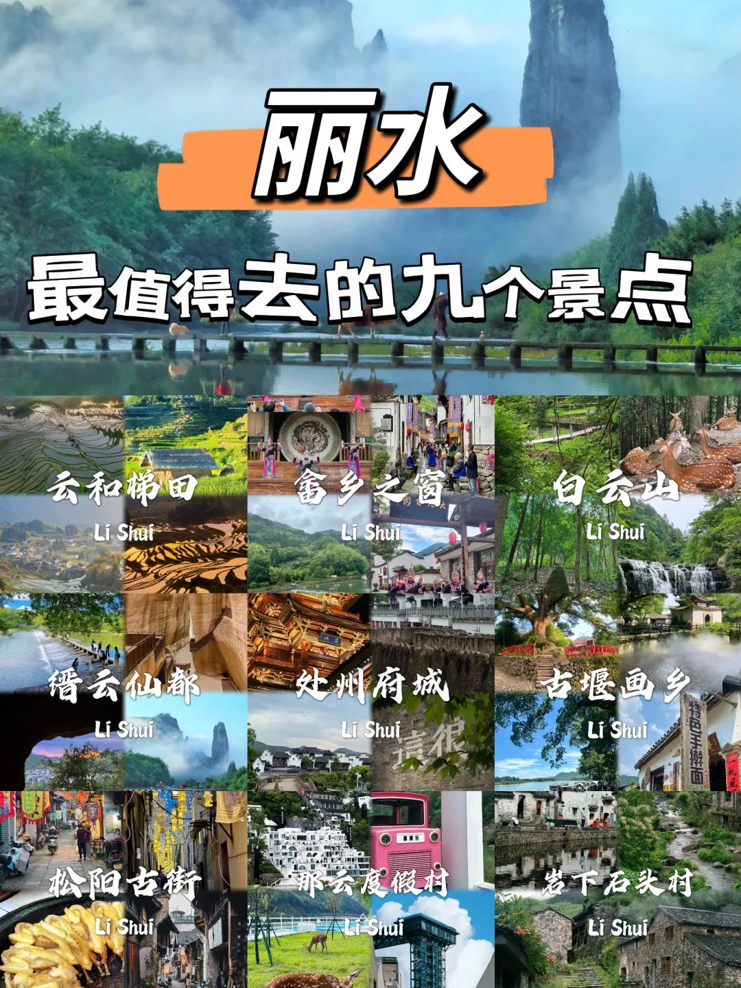 丽水必去九个景点!!