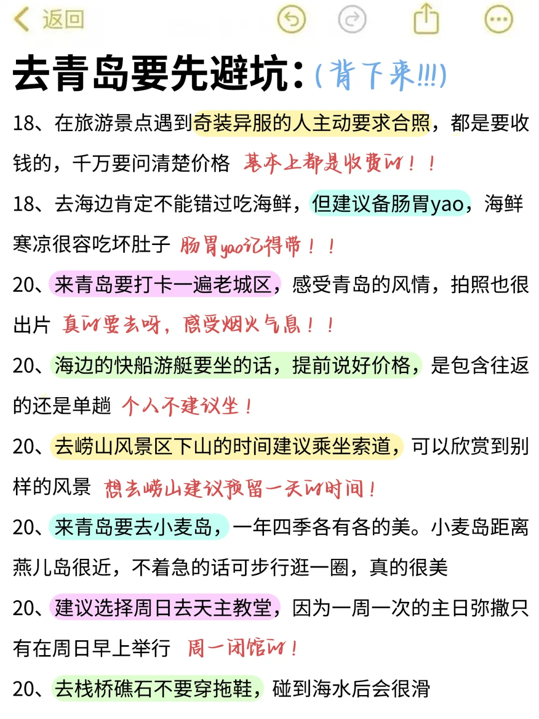 去青岛前，听点不一样的大实话…