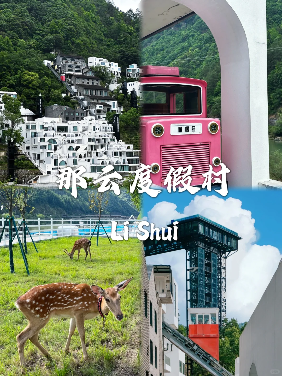 丽水必去九个景点!!