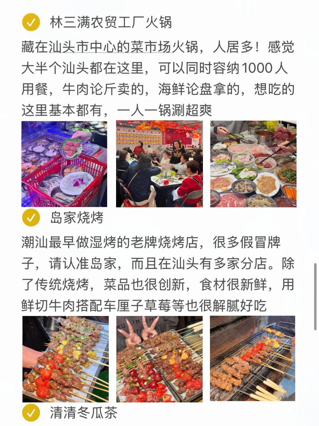本J人对自己做的潮汕攻略复盘甚是满意🥹