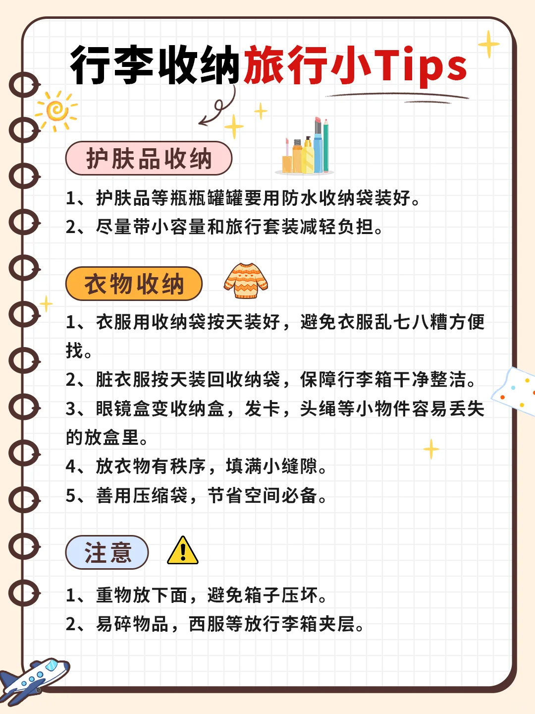 超全旅行必备行李清单🧾，超详细🉑照抄