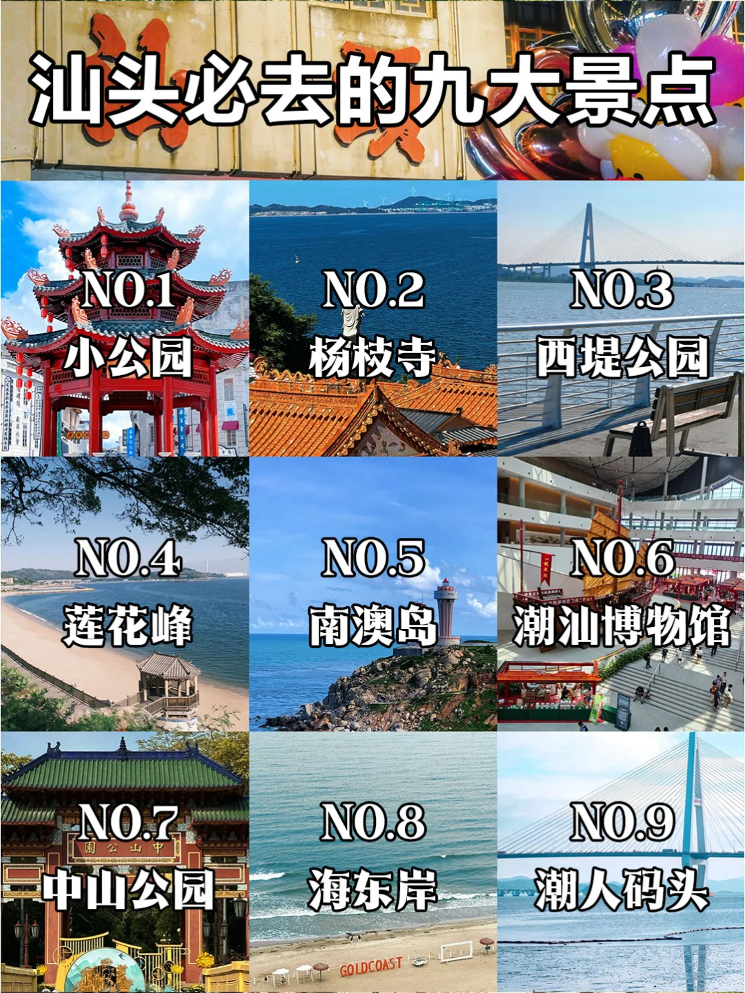 汕头必去九大景点❗️附旅游攻略！新手必看