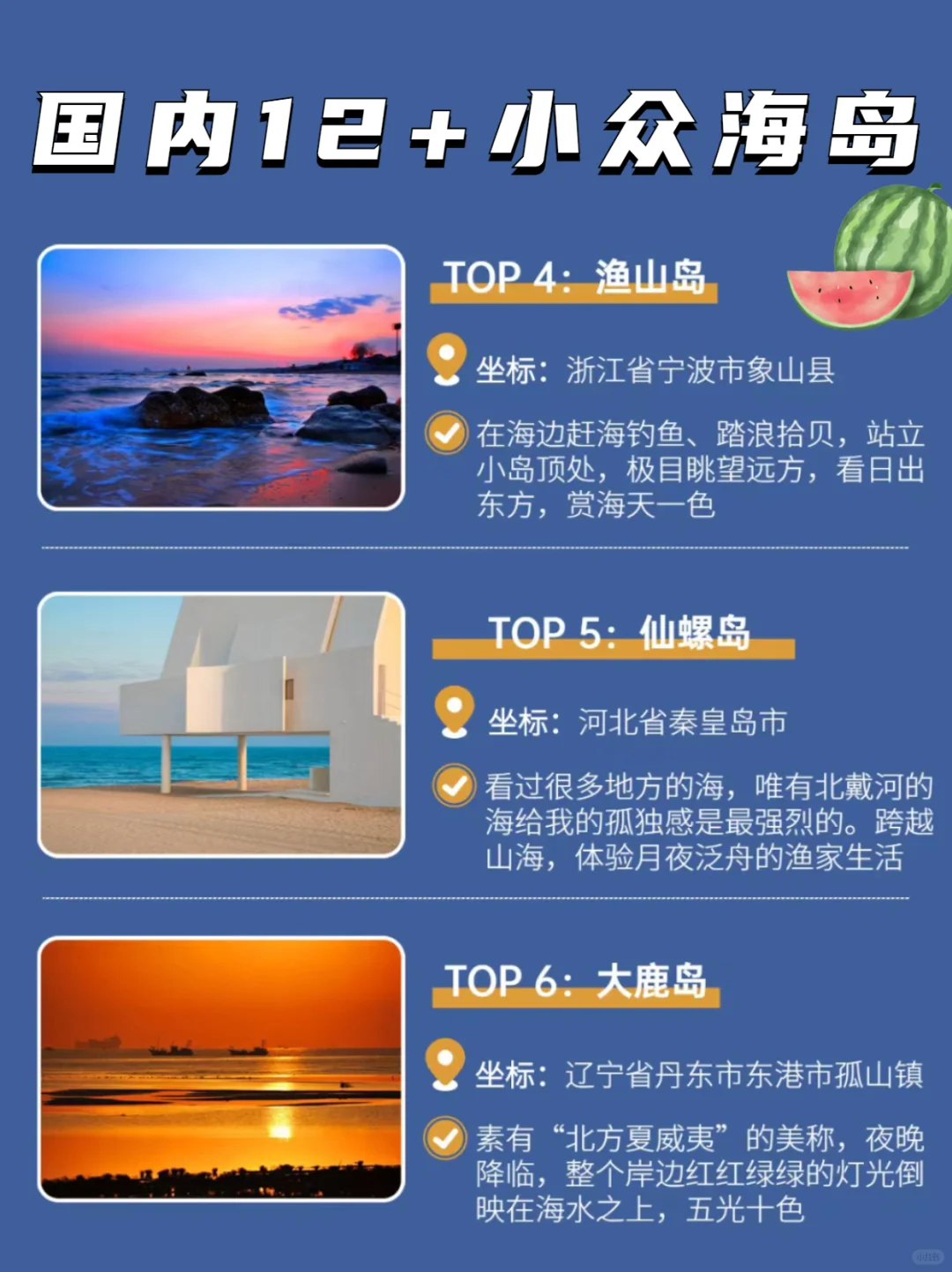 国内1⃣2⃣个超小众海岛🔥拒绝人挤人