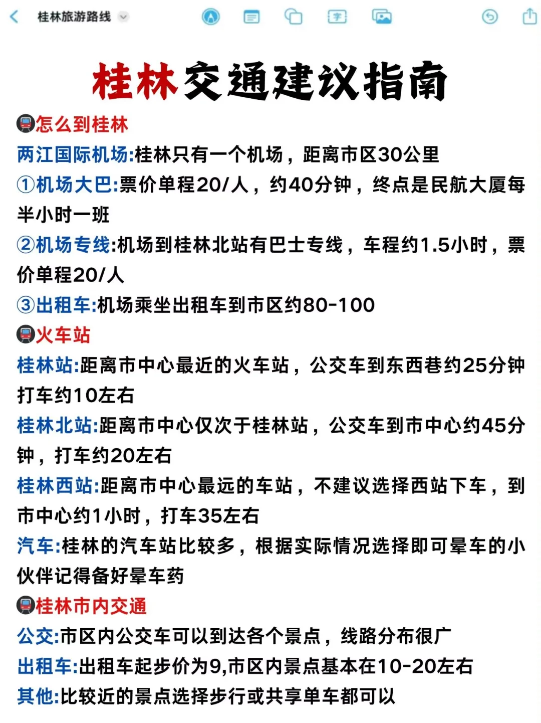 桂林旅游三天不绕路行程攻略！
