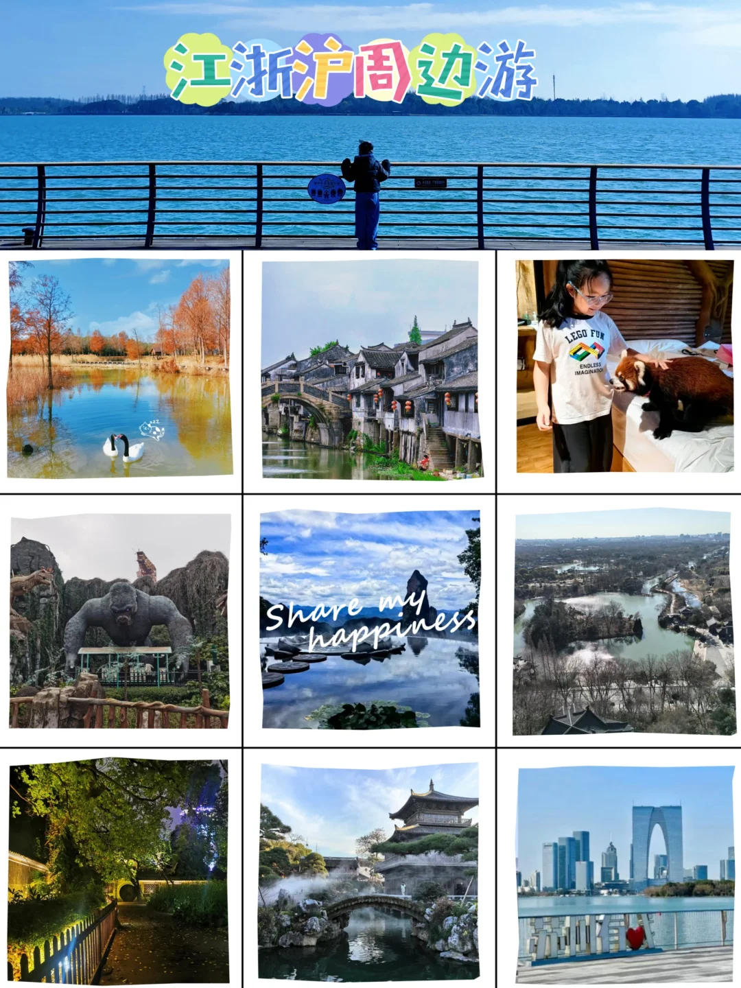 1️⃣0️⃣个适合江浙沪周边短途游的城市