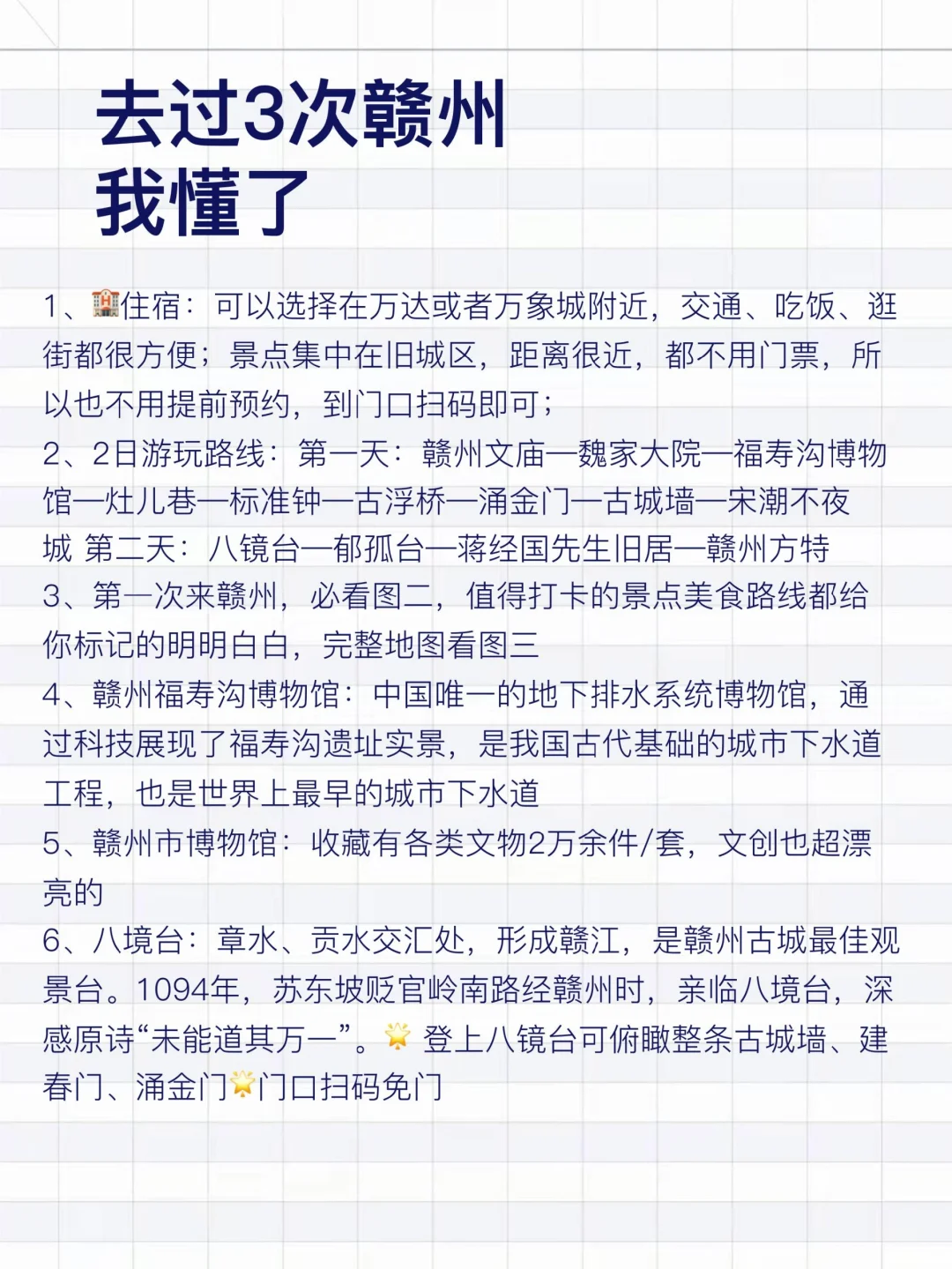 去过赣州3次，才知道，写给第一次来的姐妹