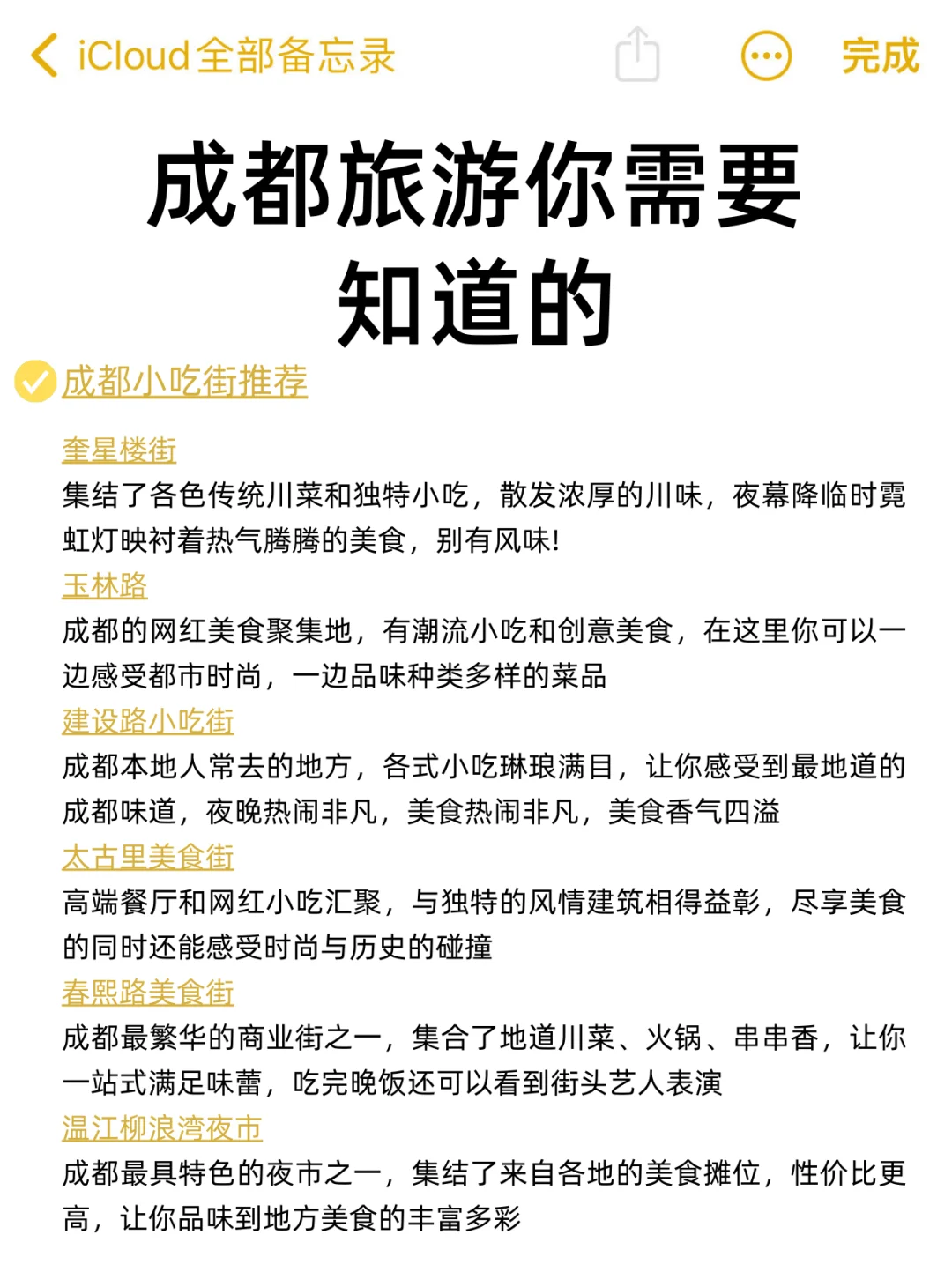 成都已回✌攻略已完善未出发的赶紧抄作业！