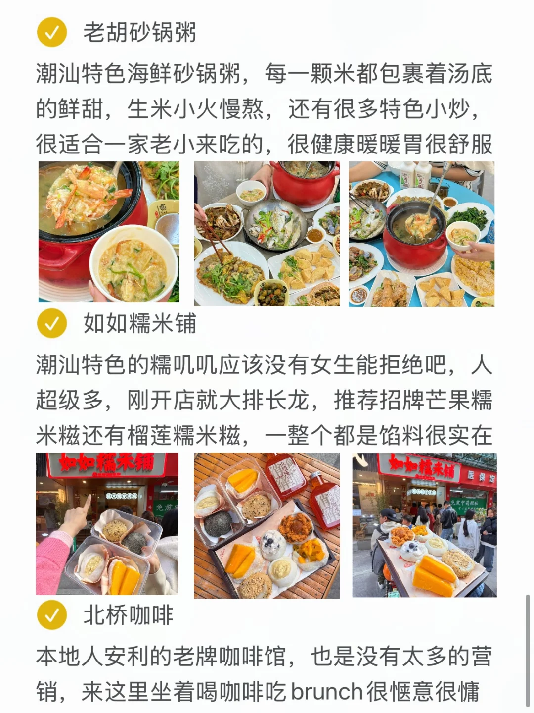 本J人对自己做的潮汕攻略复盘甚是满意🥹