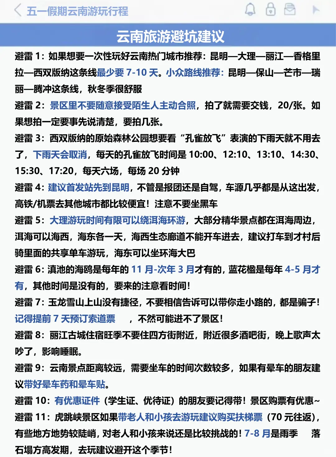 J人好恐怖啊😱…闺蜜做的云南旅游攻略