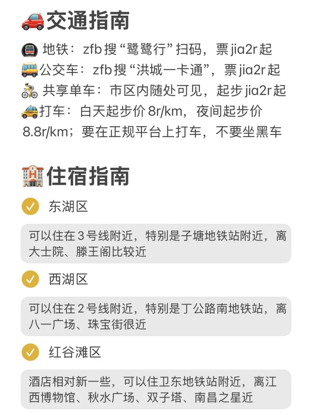 去了南昌后悔没有带这些东西！！！