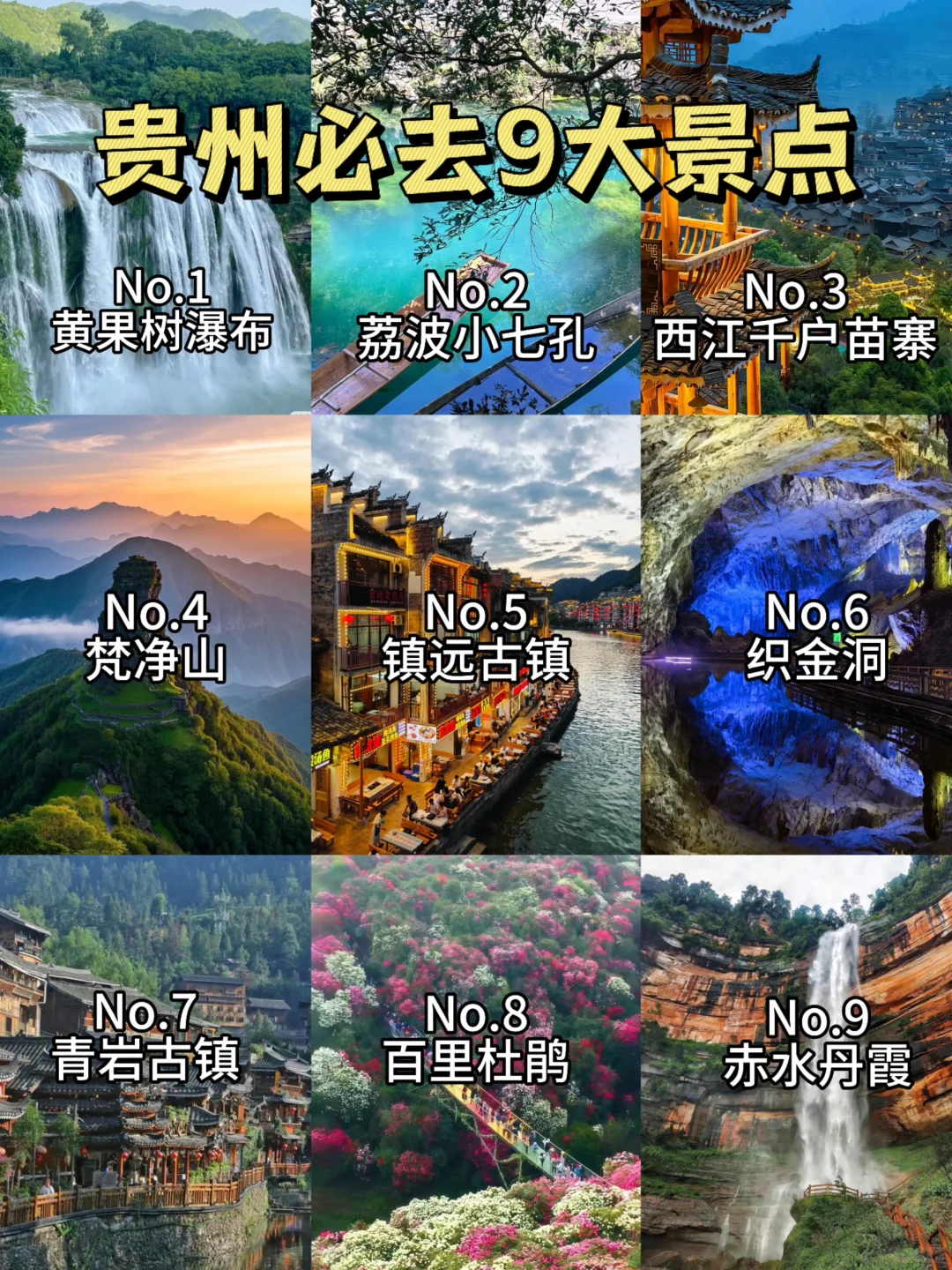 贵州必打卡的九大景点攻略｜附门票+避坑指南