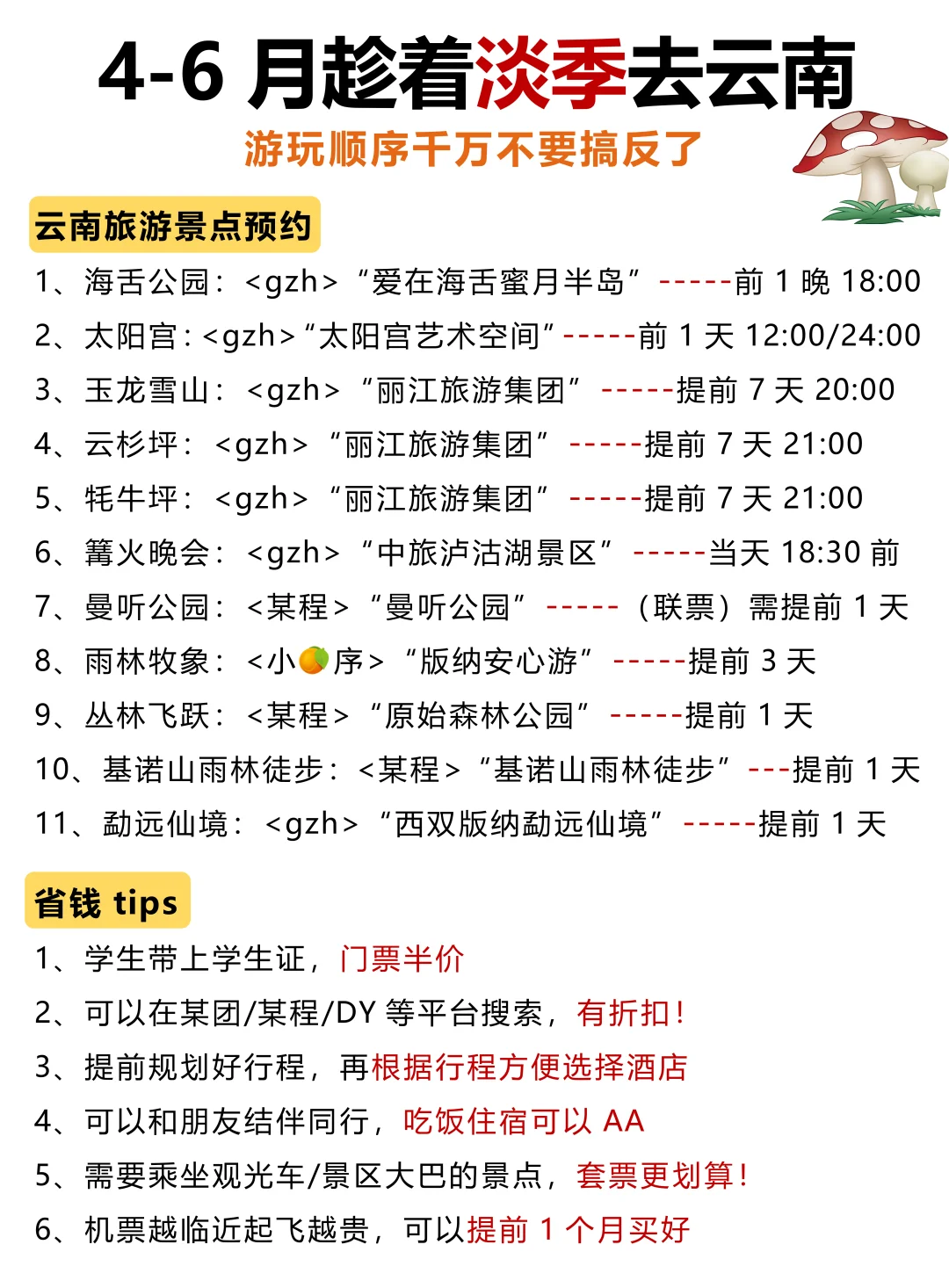 📍云南旅游攻略｜不绕路详细合理安排版❗