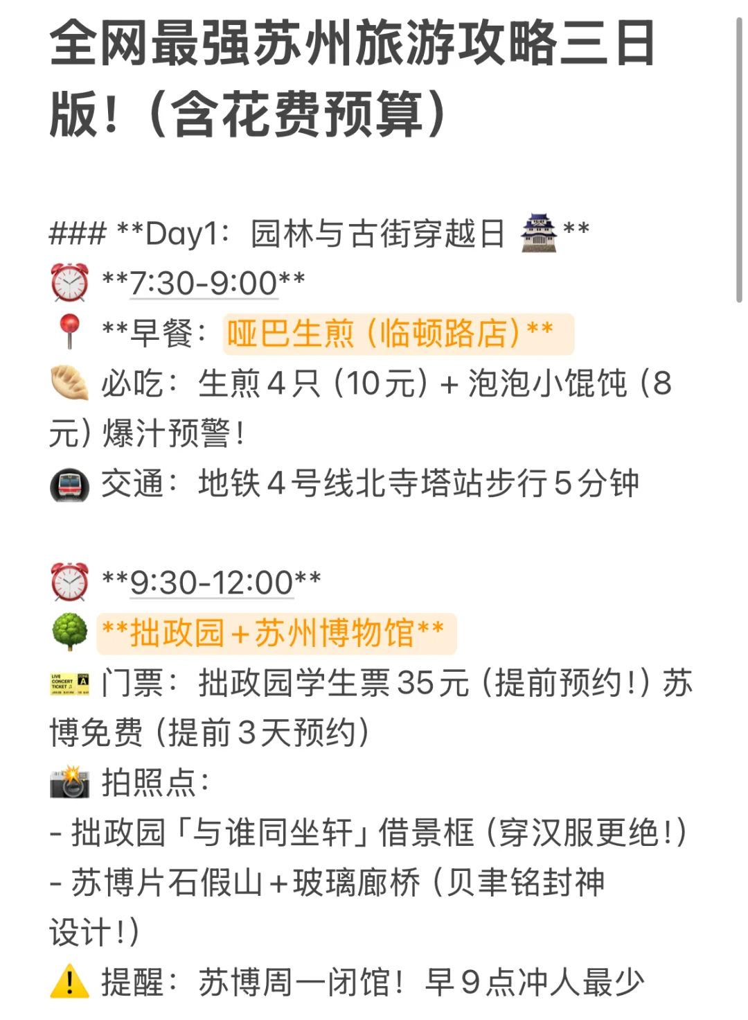 苏州旅游攻略来啦！