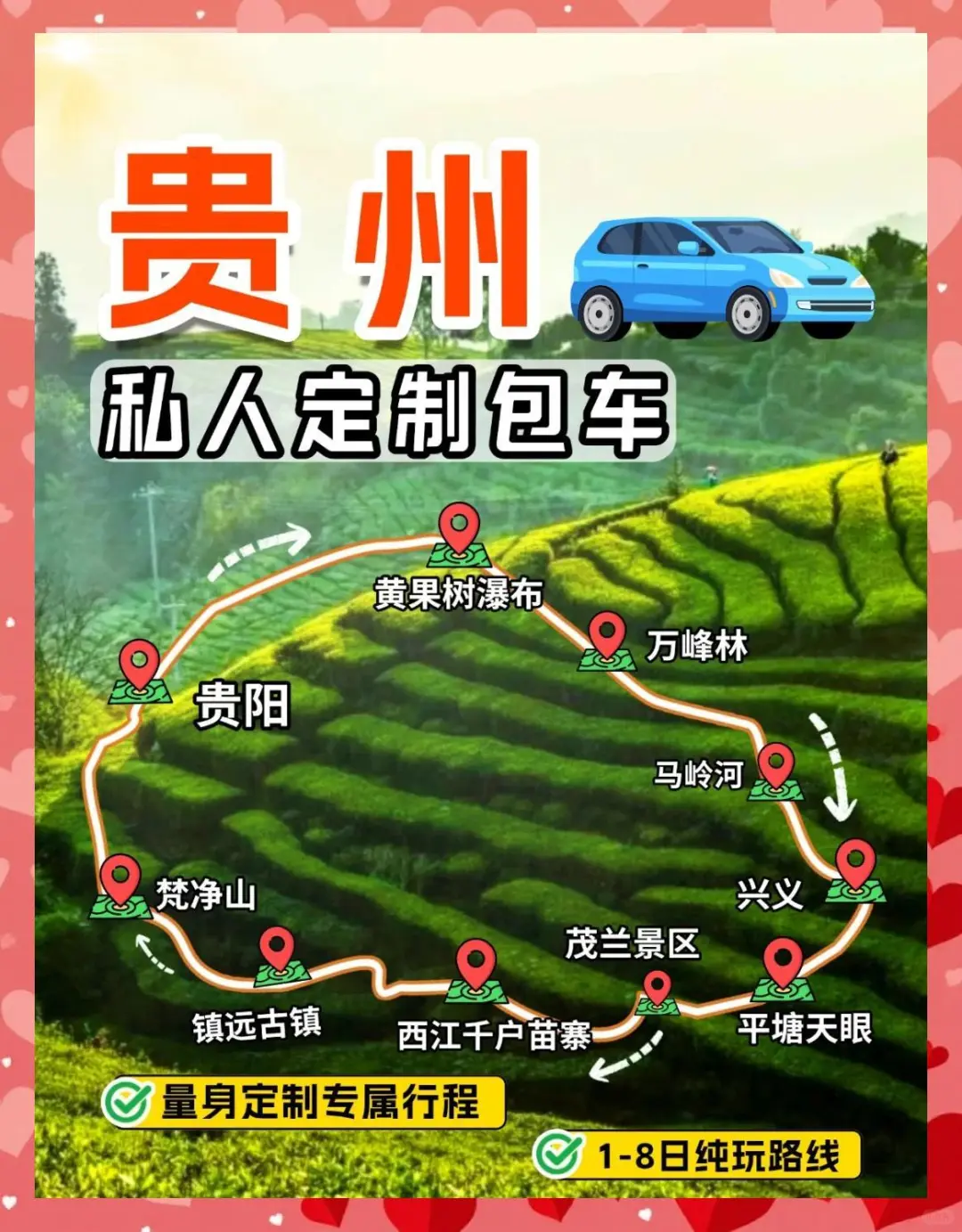 贵州旅游攻略：自驾还是包车？