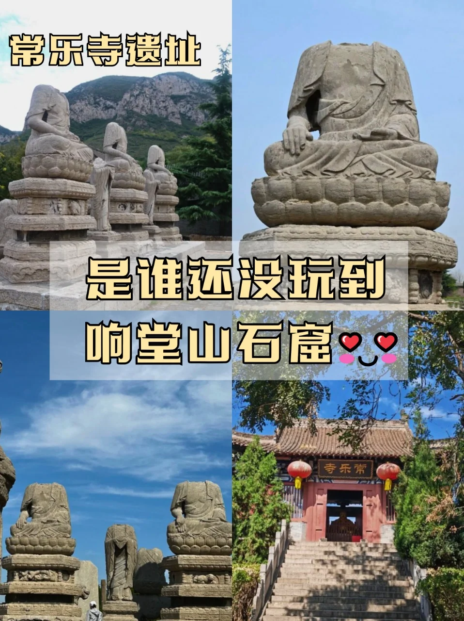 ✨邯郸小众秘境！响堂山石窟绝了！