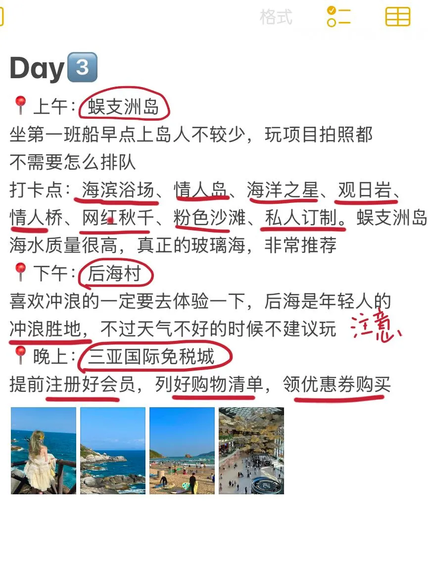 J人做的三亚旅游攻略📖丨给P人一点震撼