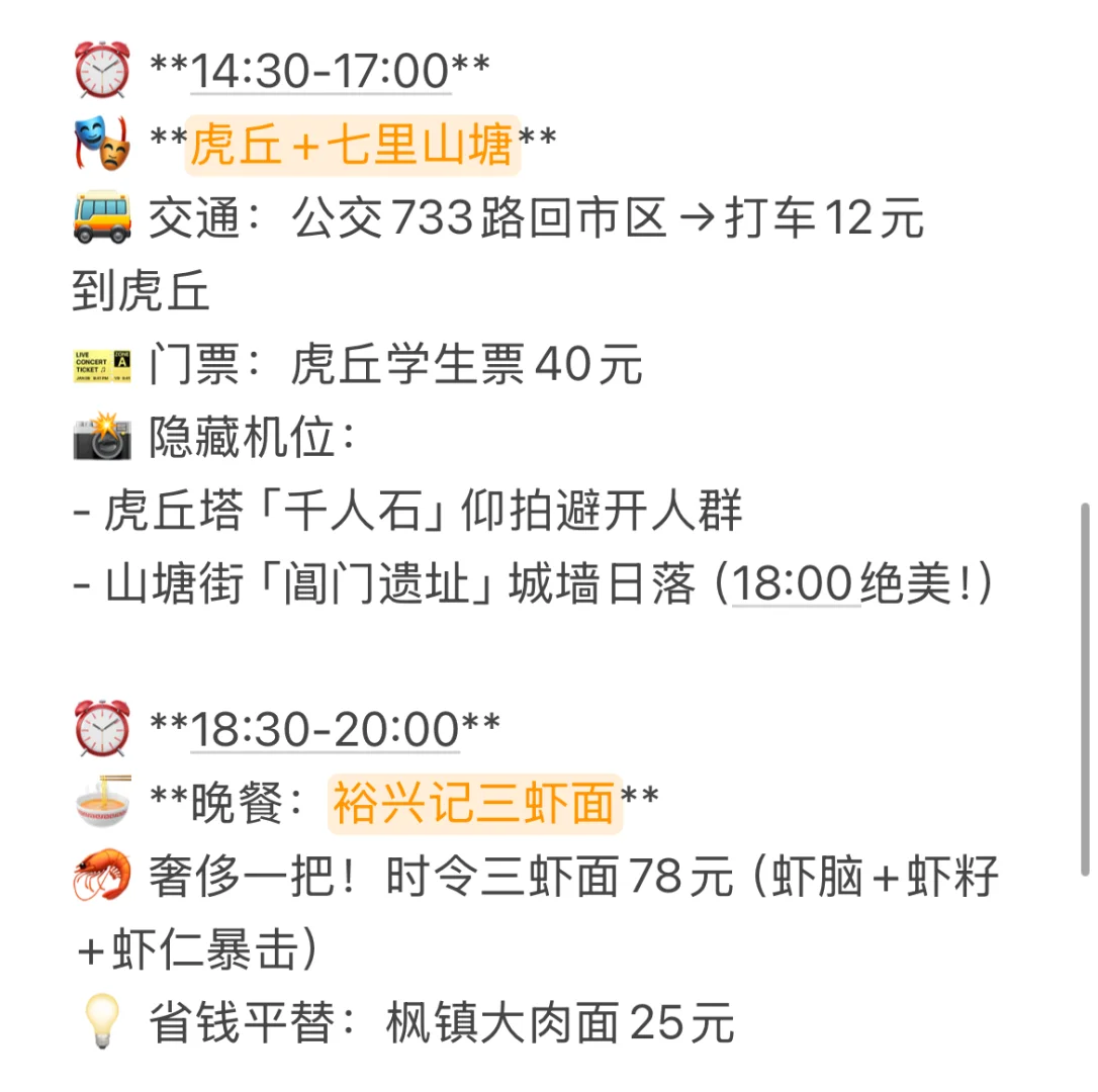 苏州旅游攻略来啦！