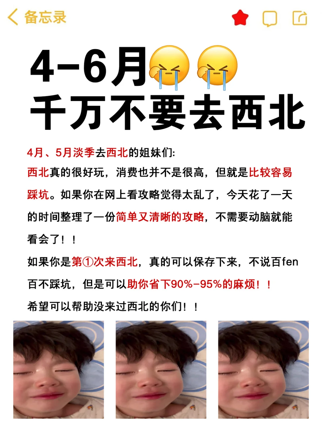 4-6月来西北的姐妹,赶快码住这份避雷攻略