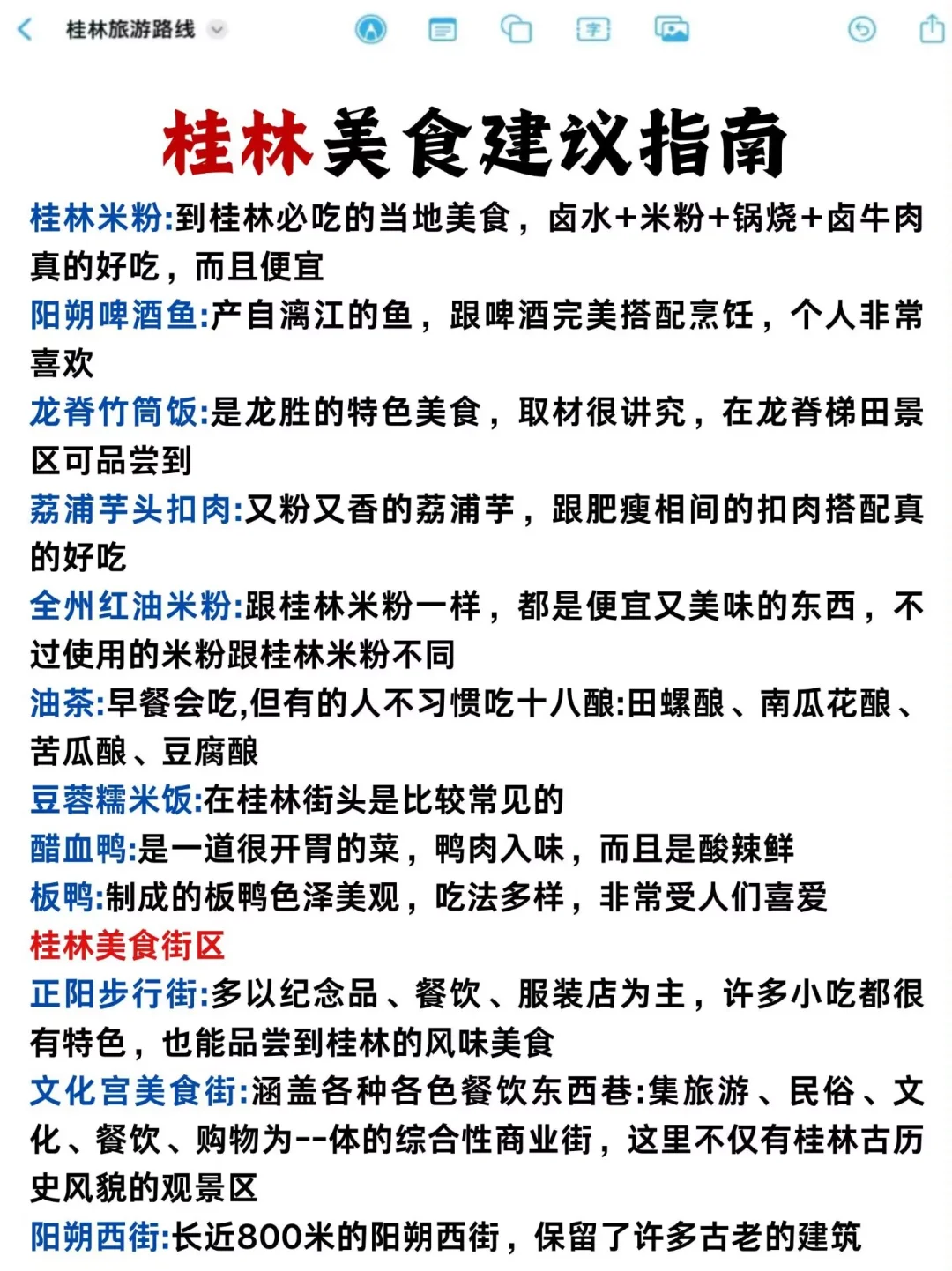 桂林旅游三天不绕路行程攻略！