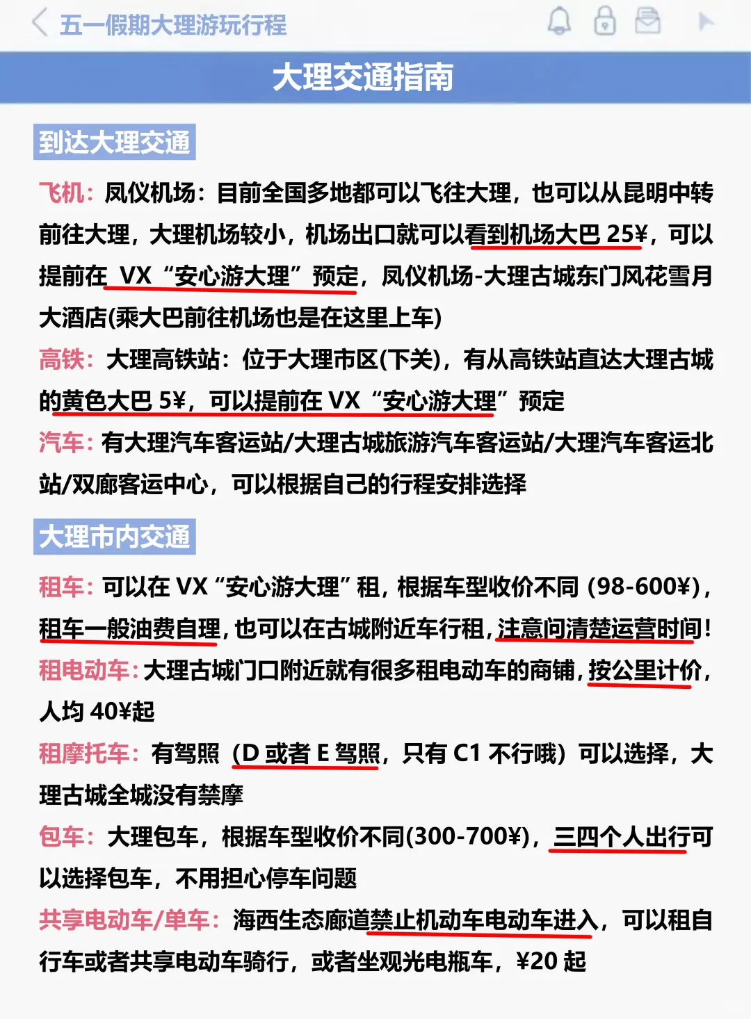 J人好恐怖啊😱…闺蜜做的大理旅游攻略