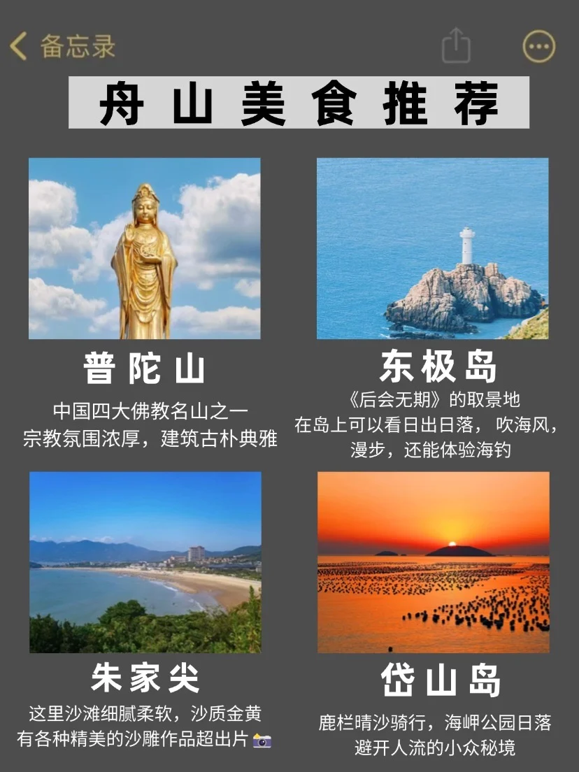 舟山旅游攻略,4-6月来的姐妹速速码住