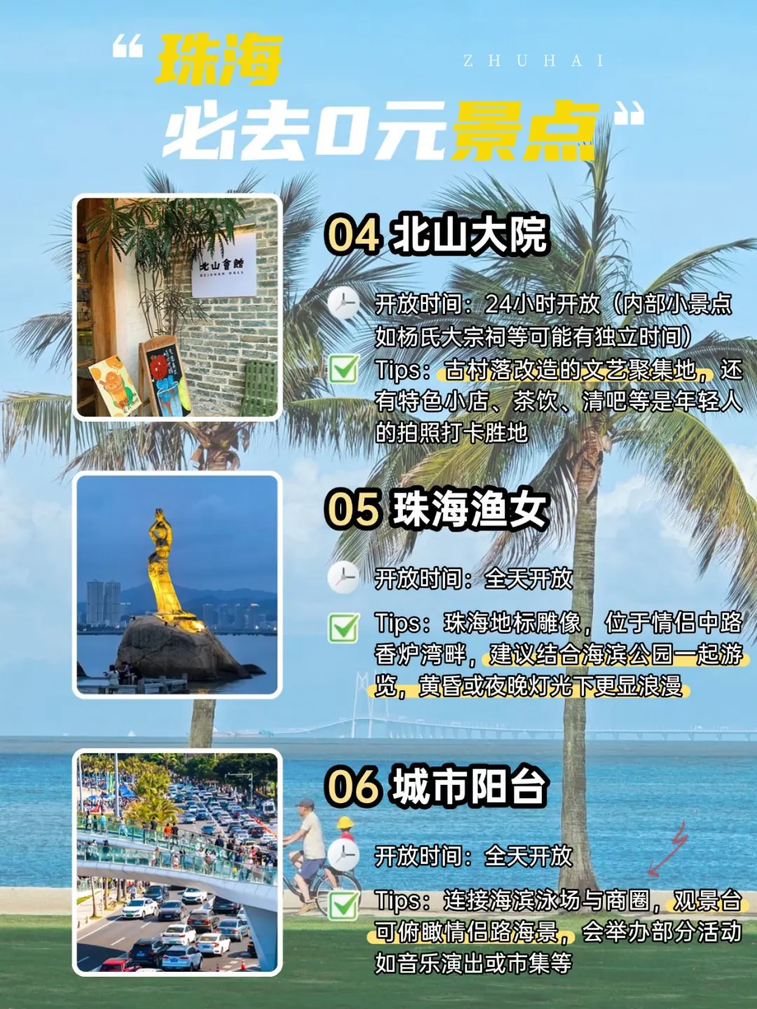 珠海0元景点TOP🔥本地人私藏的打卡地!