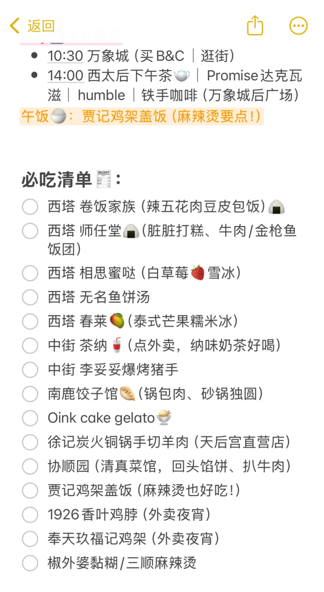 做完沈阳攻略之后感觉自己强得可怕…👀