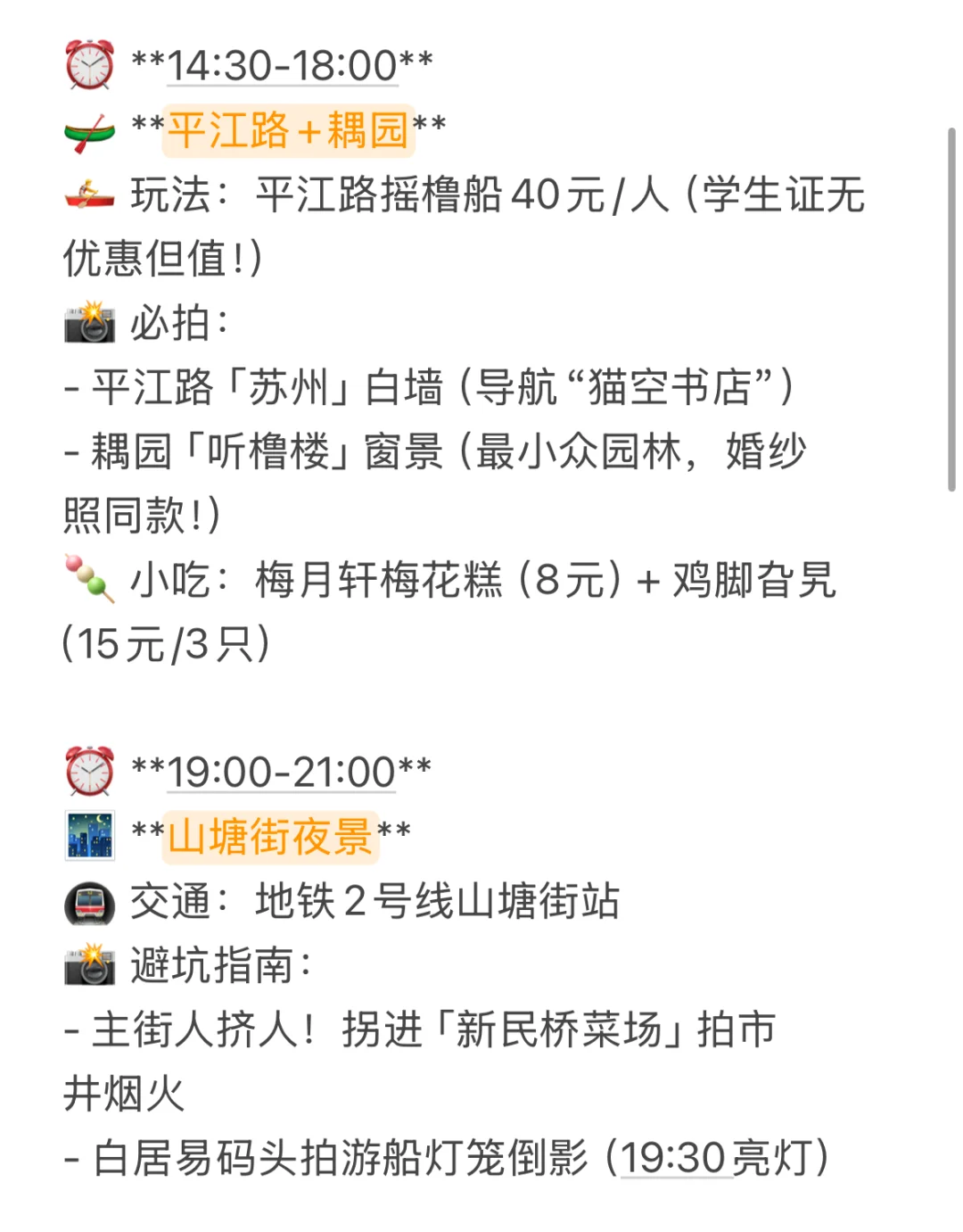 苏州旅游攻略来啦！