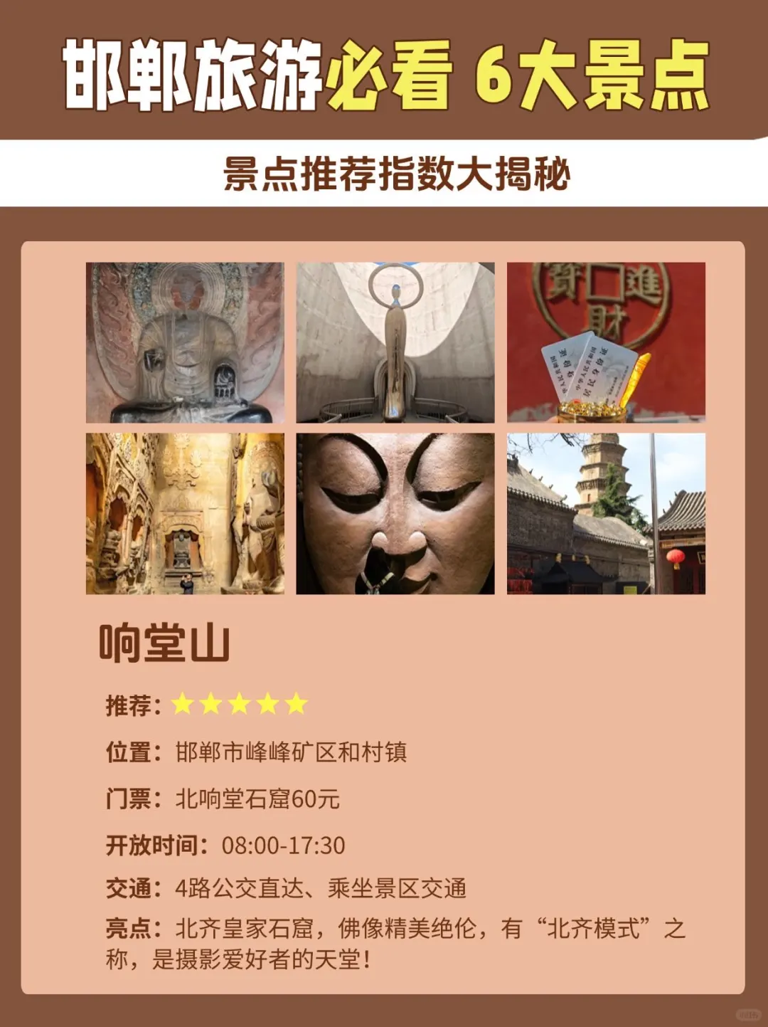 邯郸旅游必看!景点推荐指数大揭秘